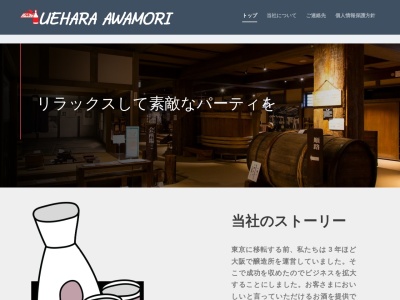 上原酒造（株）(日本、〒901-0314 沖縄県糸満市座波１０６１)