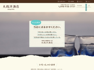 丸政洋酒店(日本、〒904-2141 沖縄県沖縄市池原１丁目２３−３)