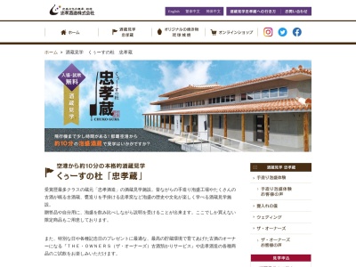 くぅーすの杜 忠孝蔵(日本、〒901-0232 沖縄県豊見城市伊良波５５６−２)