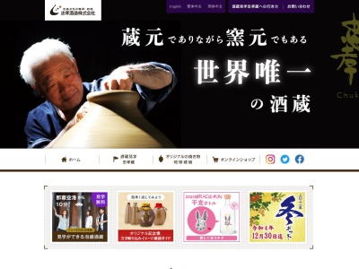忠孝酒造(株)(日本、〒901-0235 沖縄県豊見城市名嘉地132)