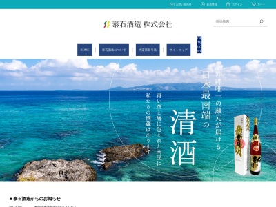 泰石酒造(株)(日本、〒904-2221沖縄県うるま市平良川９０)