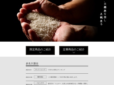 株式会社 多良川(日本、〒906-0108 沖縄県宮古島市城辺砂川８５)