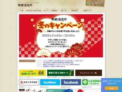 南都酒造所(日本、〒901-0616 沖縄県南城市玉城前川 前川1367)