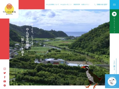 やんばる酒造株式会社(日本、〒905-1301 沖縄県国頭郡大宜味村田嘉里 田嘉里417)