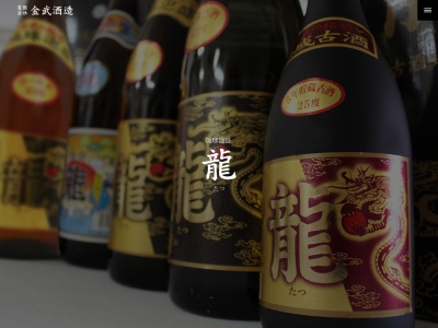 (有)金武酒造(日本、〒904-1201沖縄県国頭郡金武町金武429)