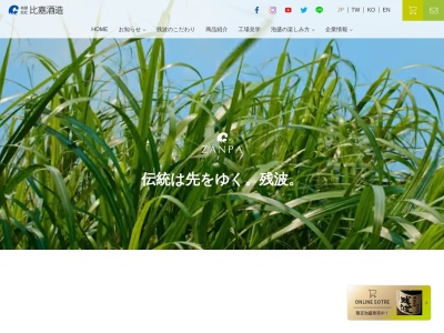 （有）比嘉酒造(日本、〒904-0324沖縄県中頭郡読谷村長浜１０６１)