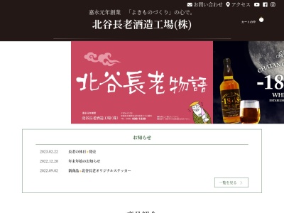 北谷長老酒造(日本、〒904-0105沖縄県中頭郡北谷町吉原６３)