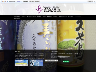 米島酒造のクチコミ・評判とホームページ