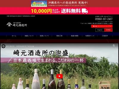 崎元酒造所(日本、〒907-1801沖縄県八重山郡与那国町与那国２３２９)