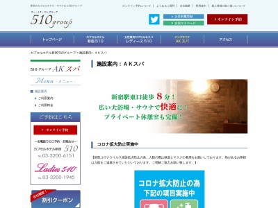510グループAKスパ(東京都新宿区歌舞伎町2-39-1)