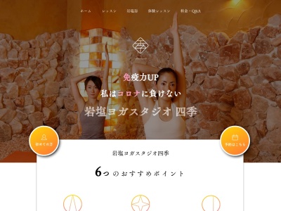 岩塩浴四季(大阪府豊中市服部西町1-3-21)