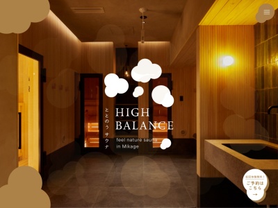 御影サウナHIGHBALANCE(兵庫県神戸市東灘区御影1-1-5)