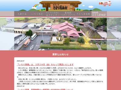 きまち湯治村(島根県松江市宍道町上来待206-5)
