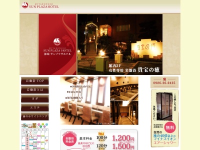 貴宝の癒(宮崎県都城市上川東4-5975-1)