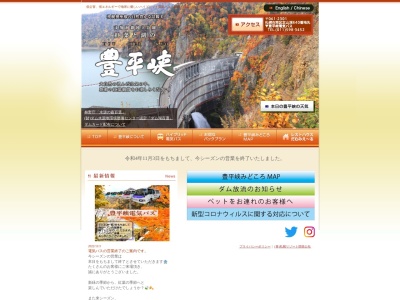 豊平峡ダム(日本、〒061-2301北海道札幌市南区定山渓840)