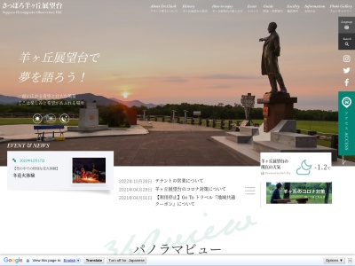 さっぽろ羊ヶ丘展望台(日本、〒062-0045北海道札幌市豊平区羊ケ丘1)