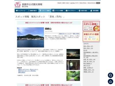 函館山のクチコミ・評判とホームページ