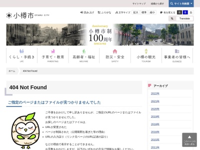 旧日本郵船（株） 小樽支店のクチコミ・評判とホームページ