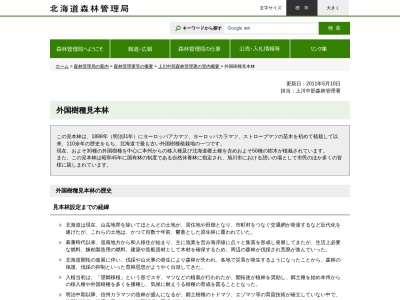 旭川市外国樹種見本林(日本、〒070-8007北海道旭川市神楽７条８丁目)