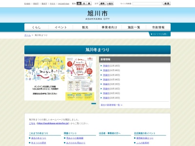 旭川冬まつり(日本、〒070-0044北海道旭川市常磐公園4044)