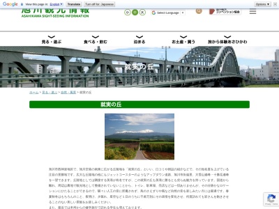 就実の丘(日本、〒070-0000北海道旭川市西神楽就実)