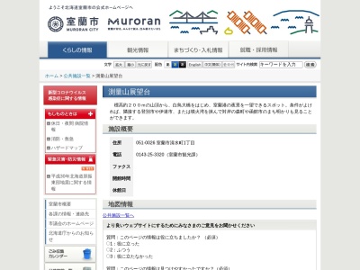 測量山展望台(日本、〒051-0026北海道室蘭市清水町１丁目)