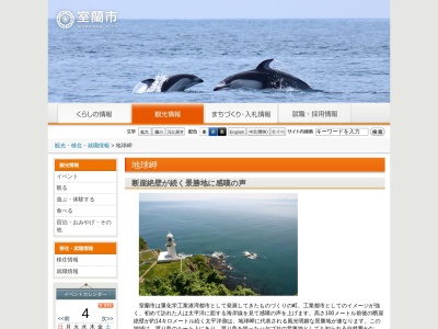 チキウ岬灯台(日本、〒051-0003北海道室蘭市母恋南町4丁目無番地)