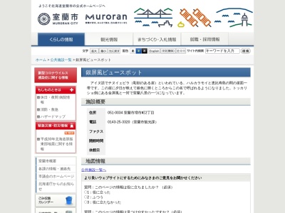 銀屏風(日本、北海道室蘭市測量山観光道路)