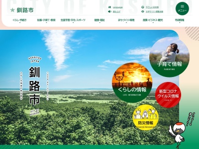 米町公園(日本、〒085-0842北海道釧路市米町1丁目2)
