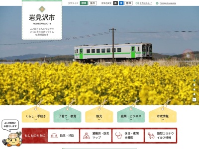 あやめ公園(日本、〒068-0835北海道岩見沢市緑が丘3丁目193)