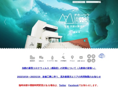 天都山展望台(日本、〒093-0044北海道網走市天都山２４５－１)