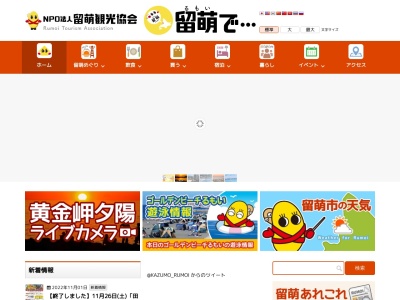 千望台(日本、〒077-0035北海道留萌市礼受町)