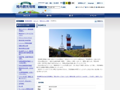 宗谷岬灯台(日本、〒098-6758北海道稚内市宗谷岬2−8)