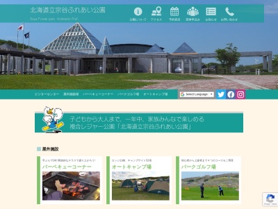 北海道立宗谷ふれあい公園(日本、〒098-6642 北海道稚内市声問5丁目40 声問村5丁目40−1)