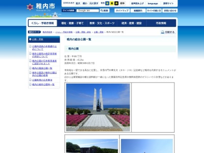 稚内公園(日本、〒097-0022北海道稚内市中央1丁目)