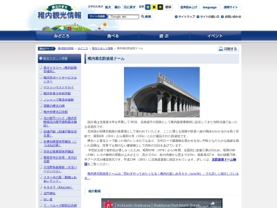 稚内港北防波堤ドーム(日本、〒097-0023北海道稚内市開運1−2−2)