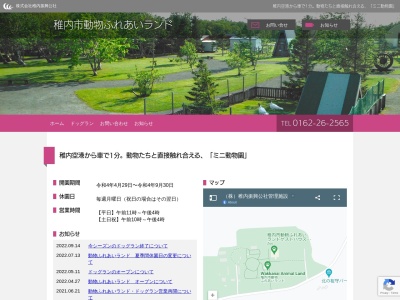稚内市動物ふれあいランド(日本、〒098-6645 北海道稚内市声問村恵北)