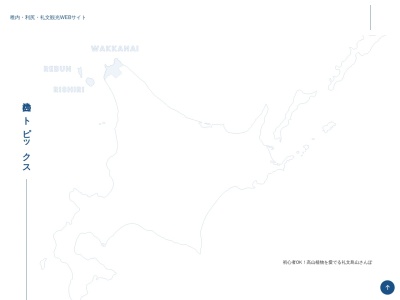 宗谷岬(日本、〒098-6758北海道稚内市宗谷岬)