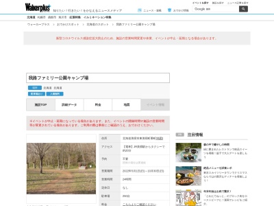 我路ファミリー公園キャンプ場(日本、〒072-0000北海道美唄市東美唄町楓が丘)