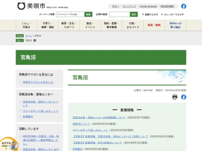 宮島沼(日本、〒072-0057北海道美唄市西美唄町大曲3区)