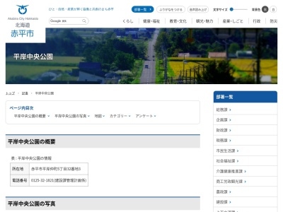 平岸中央公園(日本、〒079-1282 北海道赤平市平岸仲町5丁目 北海道赤平市平岸仲町6丁目)