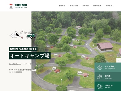 エルム高原オートキャンプ場(日本、〒079-1102北海道赤平市幌岡町392−1)