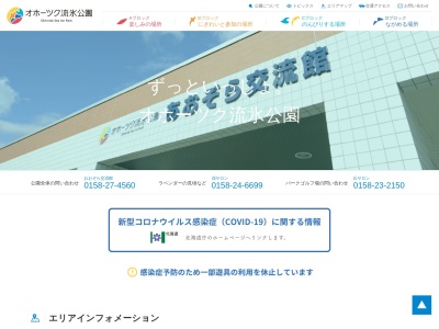 北海道立 オホーツク流氷公園(日本、〒094-0023 北海道紋別市元紋別101)