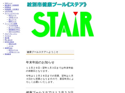 紋別市健康プール ステア(日本、〒094-0023 北海道紋別市元紋別11−5)