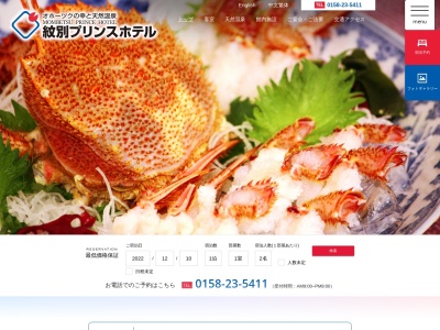 紋別プリンスホテル(日本、〒094-0004 北海道紋別市本町7丁目3−26)