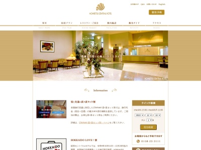 紋別セントラルホテル(日本、〒094-0011 北海道紋別市港町7丁目1−58)