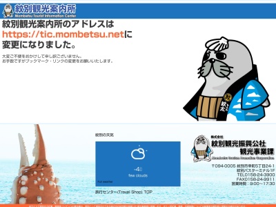 オホーツク庭園(日本、〒094-0015北海道紋別市花園町8丁目1−26)