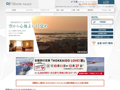 ホテルオホーツクパレス紋別(日本、〒094-0005 北海道紋別市幸町5丁目1 幸町5丁目1-35)
