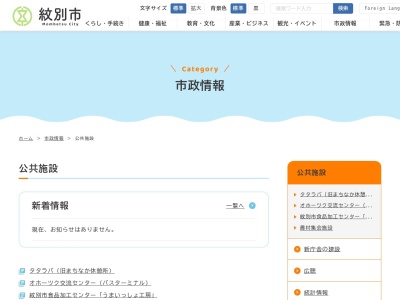 紋別市スポーツセンター(日本、〒094-0013 北海道紋別市南が丘町7丁目3−75)