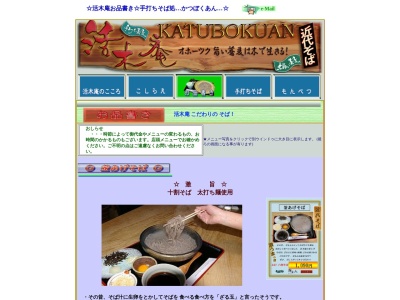 手打ち蕎麦 活木庵(日本、〒094-0004 北海道紋別市本町2丁目1 紋別市本町2丁目14−1)